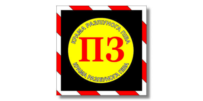 пивная застава. пивная застава. пивная застава тюмень. пиво в заставе люберцах. пивная застава.