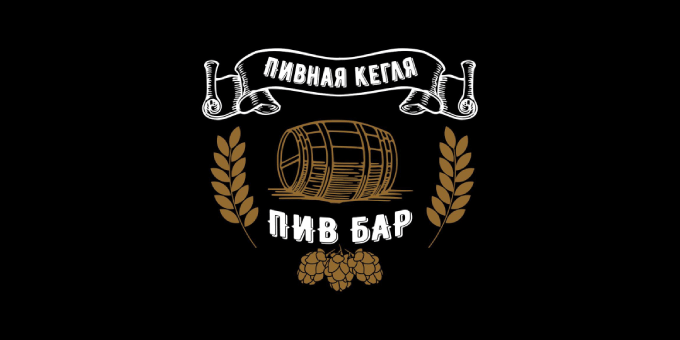 Магазин Пивная кегля на Сурганова 40. Минск, ул. Сурганова, 40 — Your.Beer